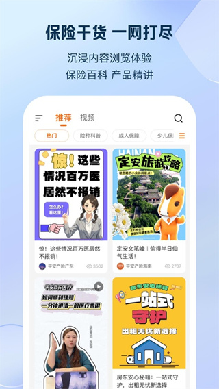 平安好生活截图3