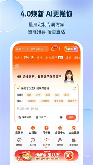 平安好生活截图2