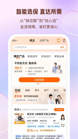 平安好生活截图4