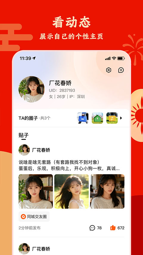 快手圈圈截图2