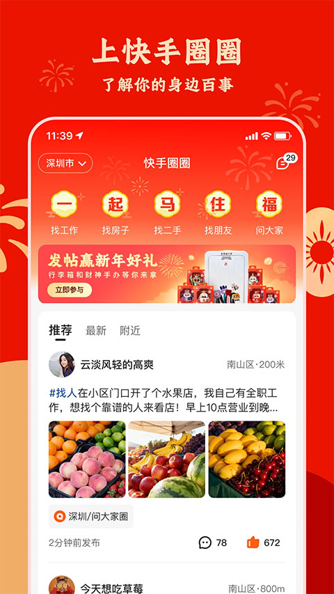 快手圈圈截图4