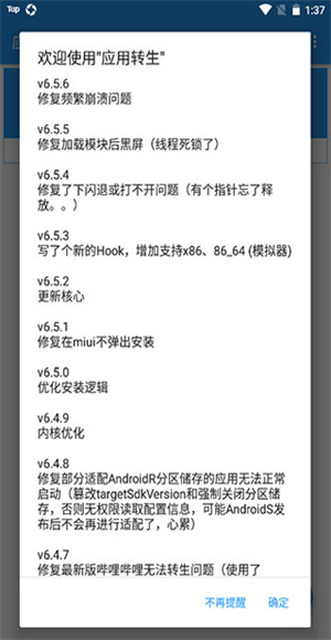 应用转生截图4