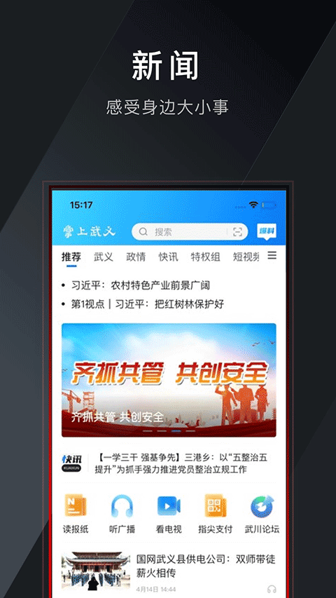 掌上武义截图1