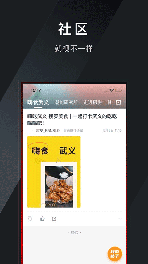 掌上武义截图4