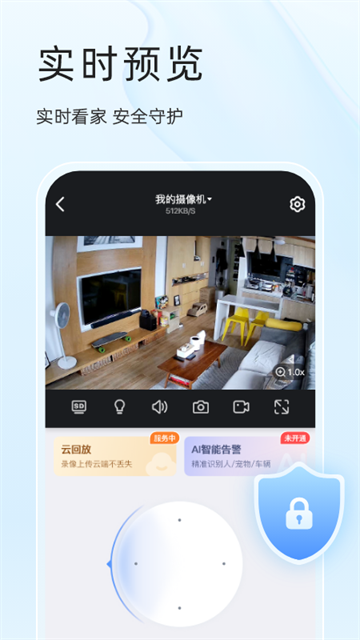 易视云监控截图5