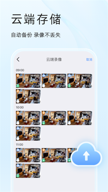 易视云监控截图4