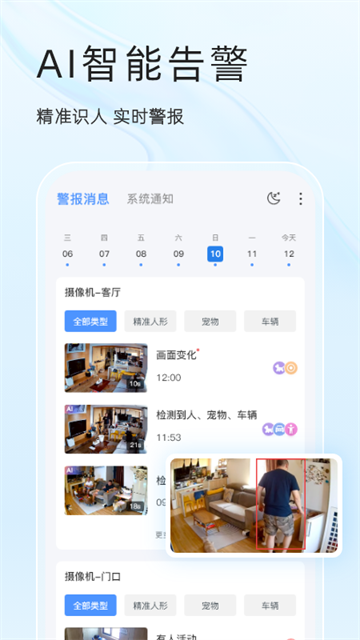 易视云监控截图3