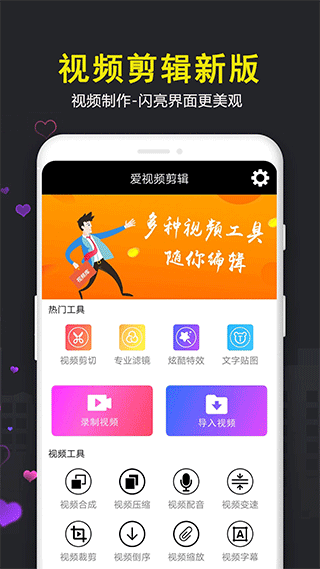爱视频剪辑截图3