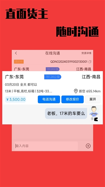 卡运鸿司机端截图1