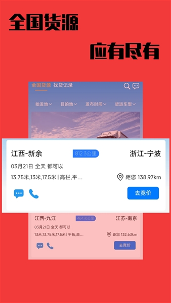 卡运鸿司机端截图3