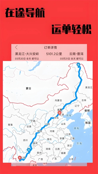 卡运鸿司机端截图4