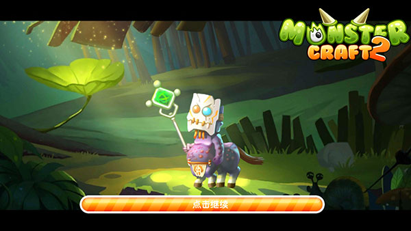 怪物工厂2免广告截图5