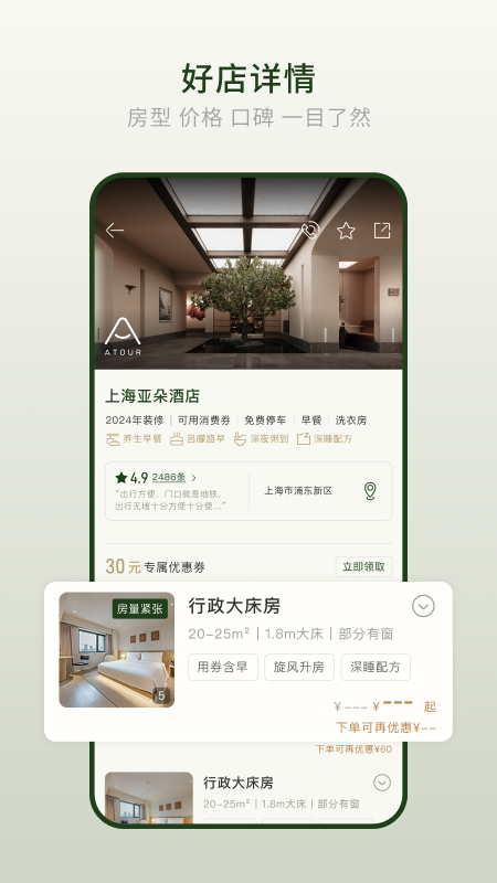 亚朵酒店截图5