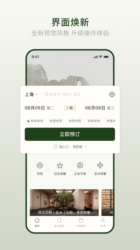 亚朵酒店截图4