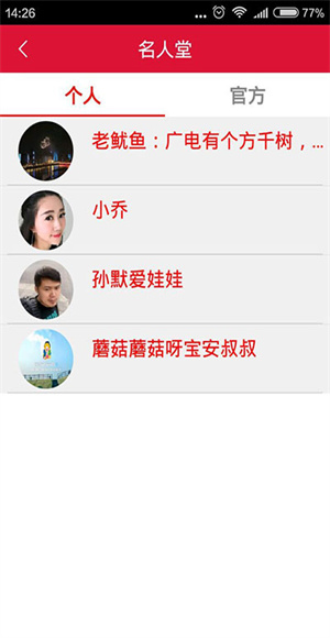 直播绵阳截图1