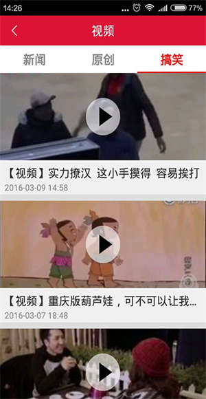 直播绵阳截图2