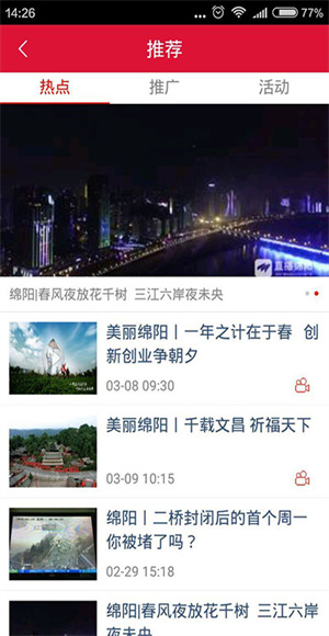 直播绵阳截图4