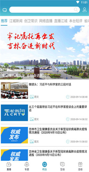 吉林雾凇台截图3
