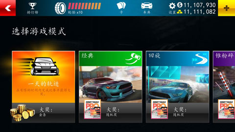 赛道漂移汉化版截图2