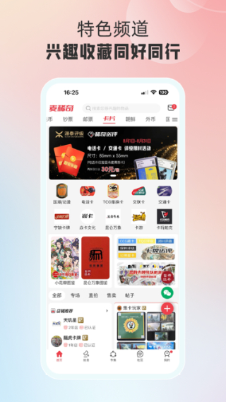 麦稀奇截图4
