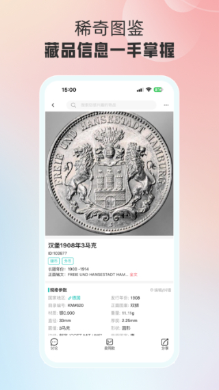 麦稀奇截图5