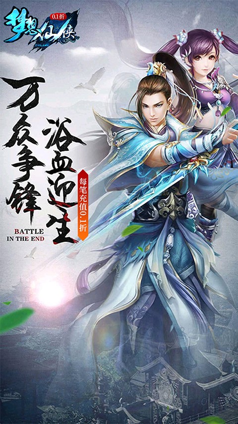 梦想仙侠无限元宝版截图1