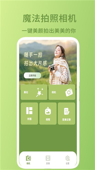 魔法拍照相机截图1