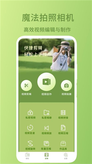 魔法拍照相机截图3