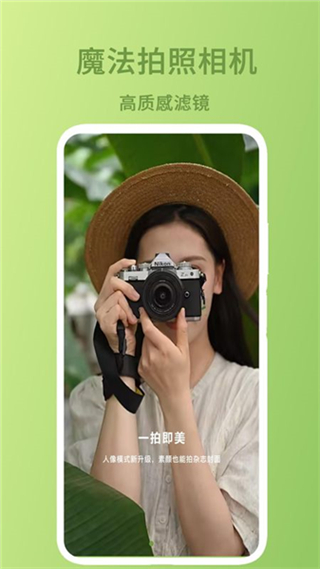魔法拍照相机截图2