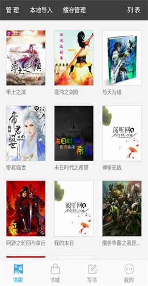 写书小说阅读截图3