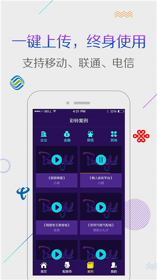 配音彩铃秀截图2