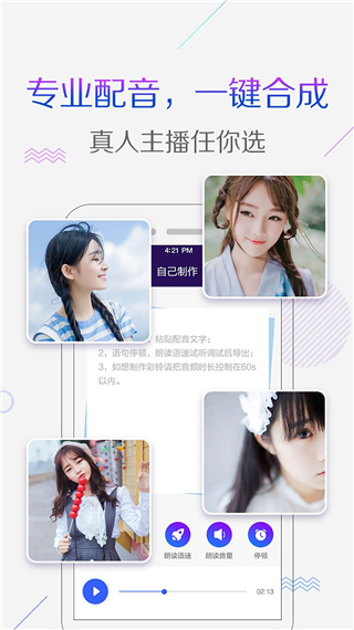配音彩铃秀截图1