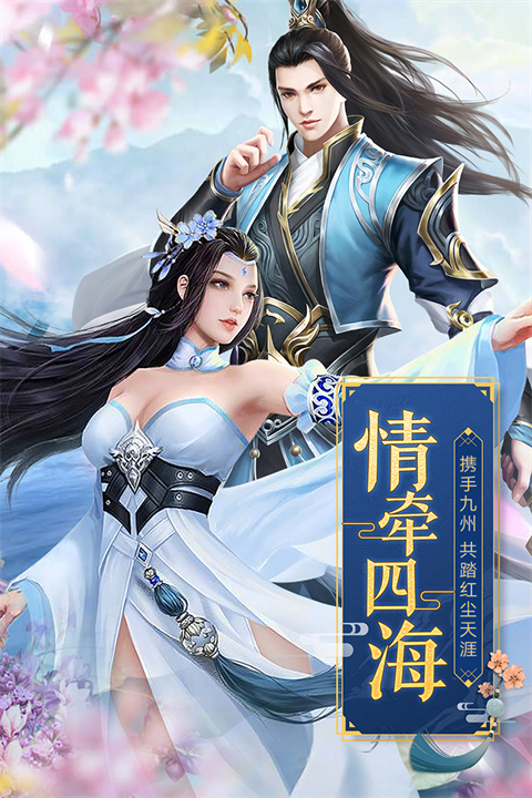天缘传说最新版截图1