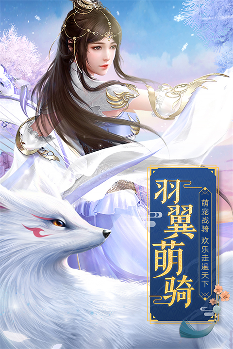 天缘传说最新版截图5