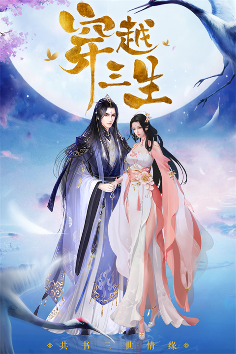 天缘传说最新版截图4