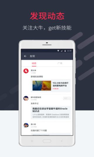 慕课网截图5