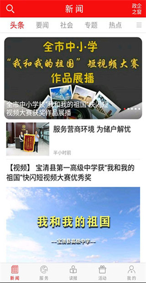 掌上双鸭山截图4