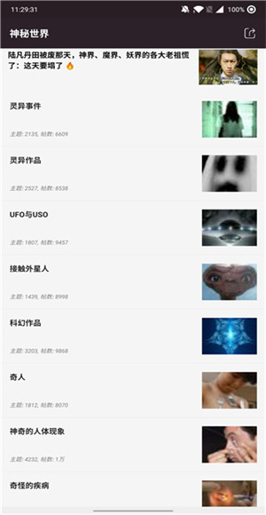 神秘世界截图1