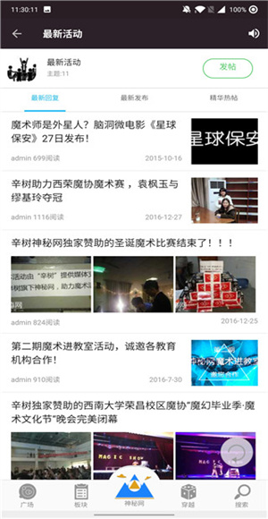 神秘世界截图4