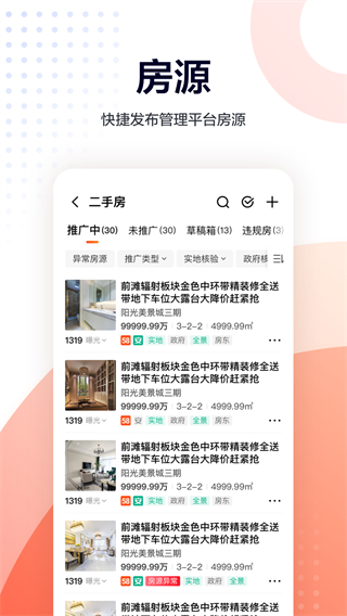移动经纪人截图3