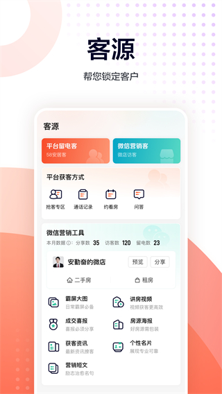 移动经纪人截图2