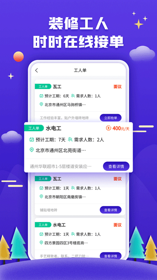 51装修接单截图3