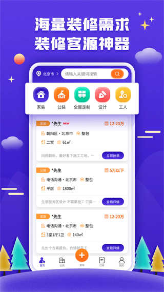 51装修接单截图1