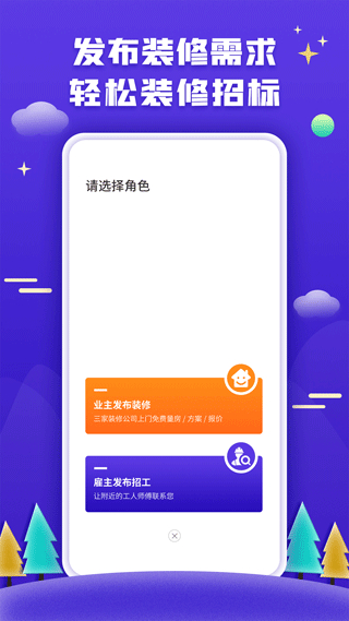 51装修接单截图2