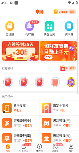 多多赚米截图4