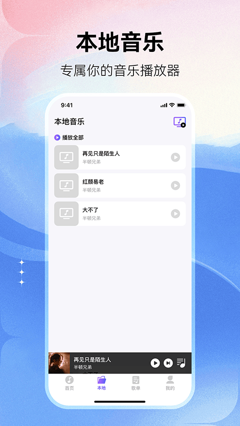 畅享免费音乐截图3