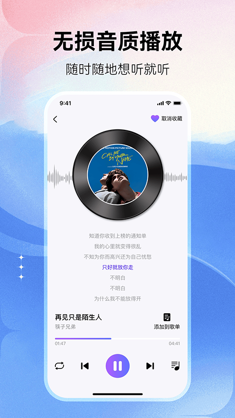 畅享免费音乐截图4