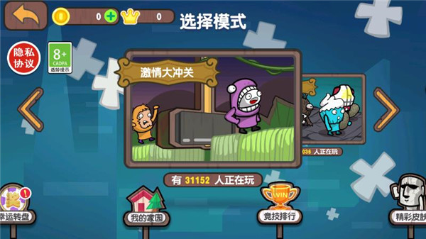激情大乱斗手机版截图4