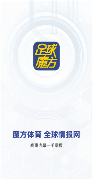 足球魔方截图1