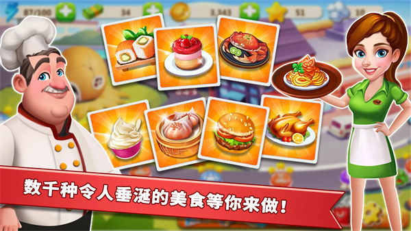 明星大厨2截图3
